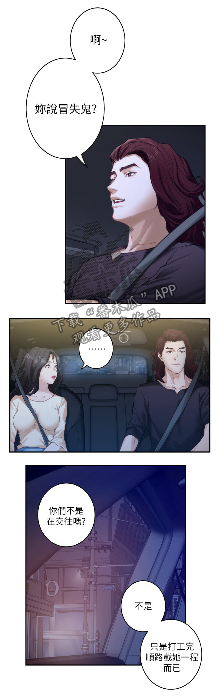 印泥漫画,第78章：休息2图