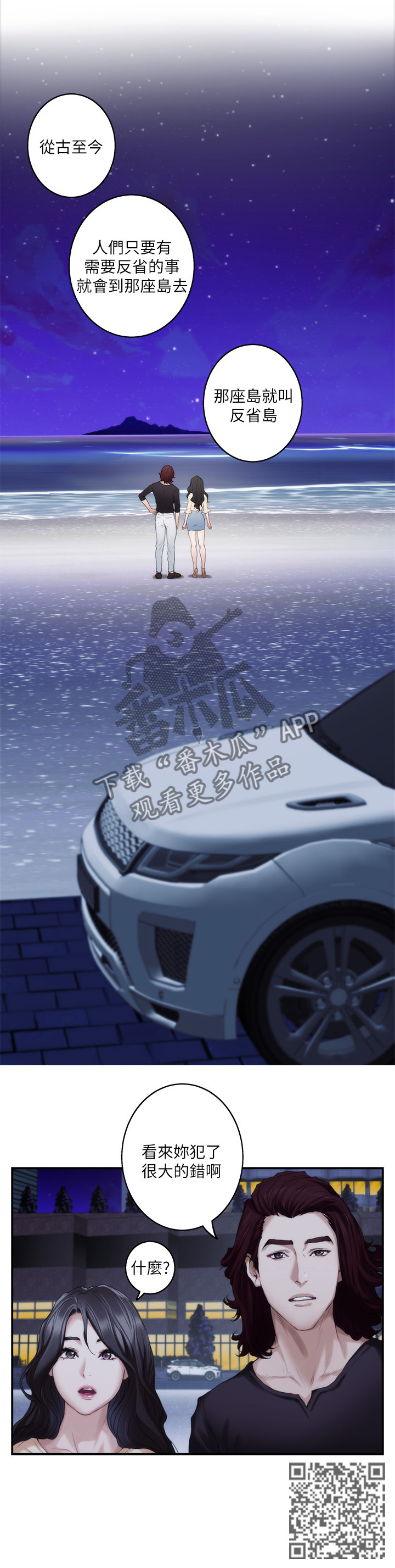 印泥漫画,第79章：反省岛3图