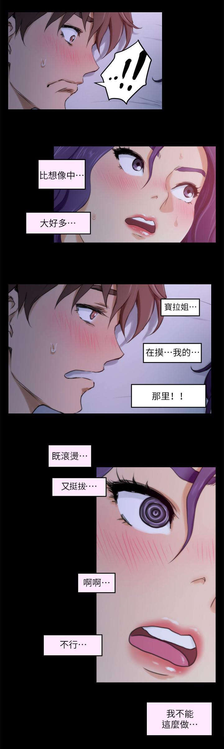 印泥漫画,第10章：对不起4图