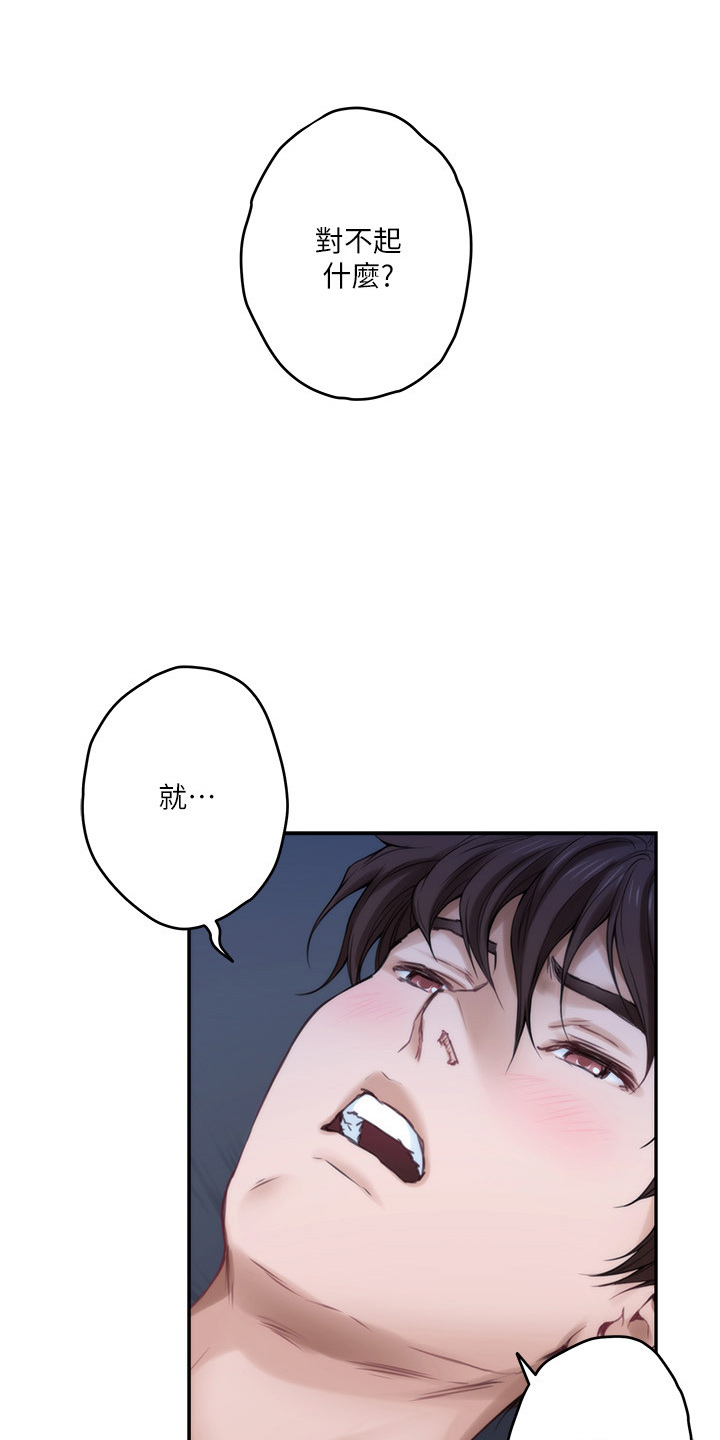 印泥漫画,第165章：对不起5图