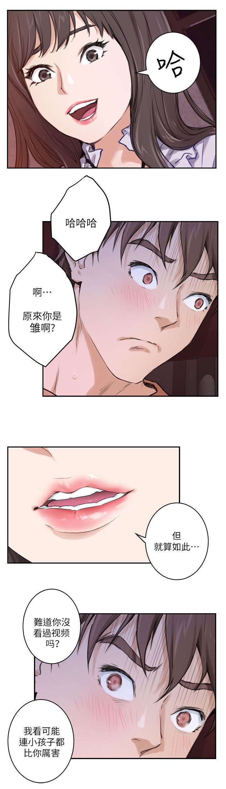 印泥漫画,第1章：落榜2图