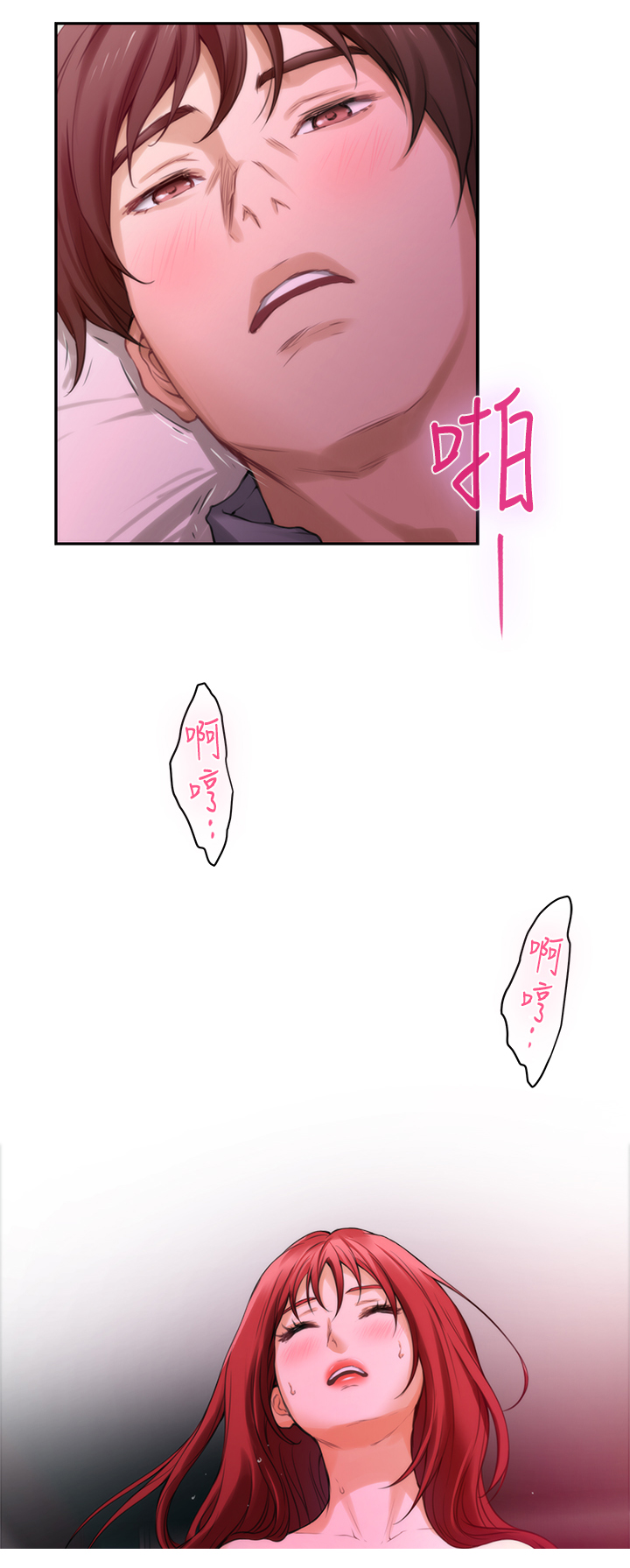 印泥漫画,第56章：我不想当渣男!4图