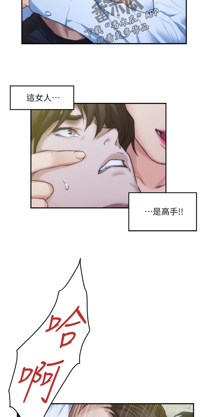 印泥漫画,第158章：压制2图