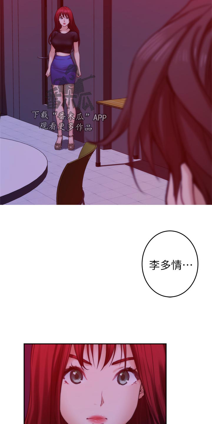 印泥漫画,第130章：暴露3图