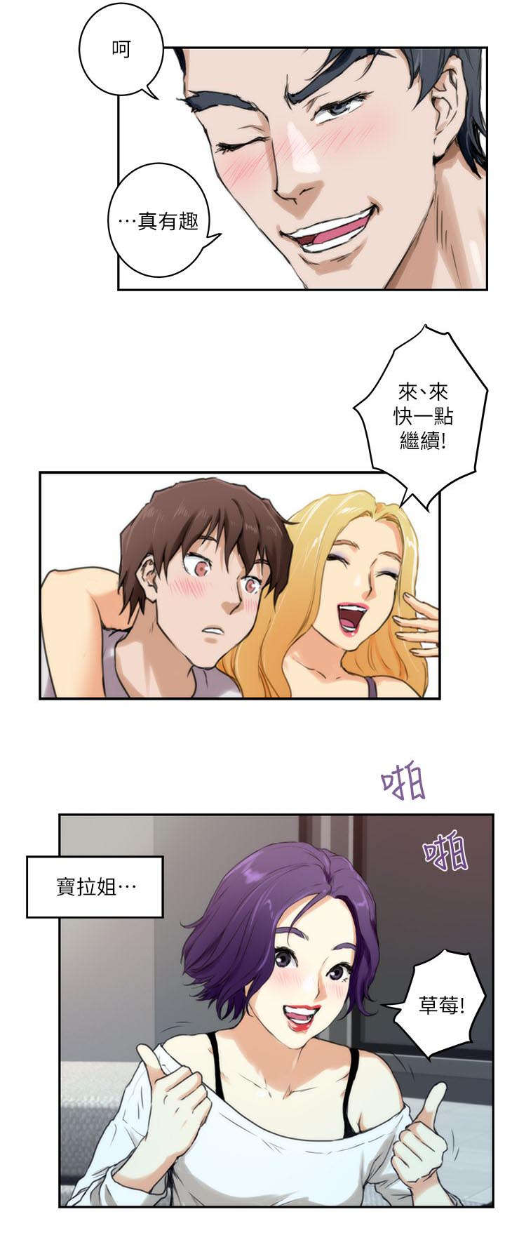印泥漫画,第5章：聚会2图