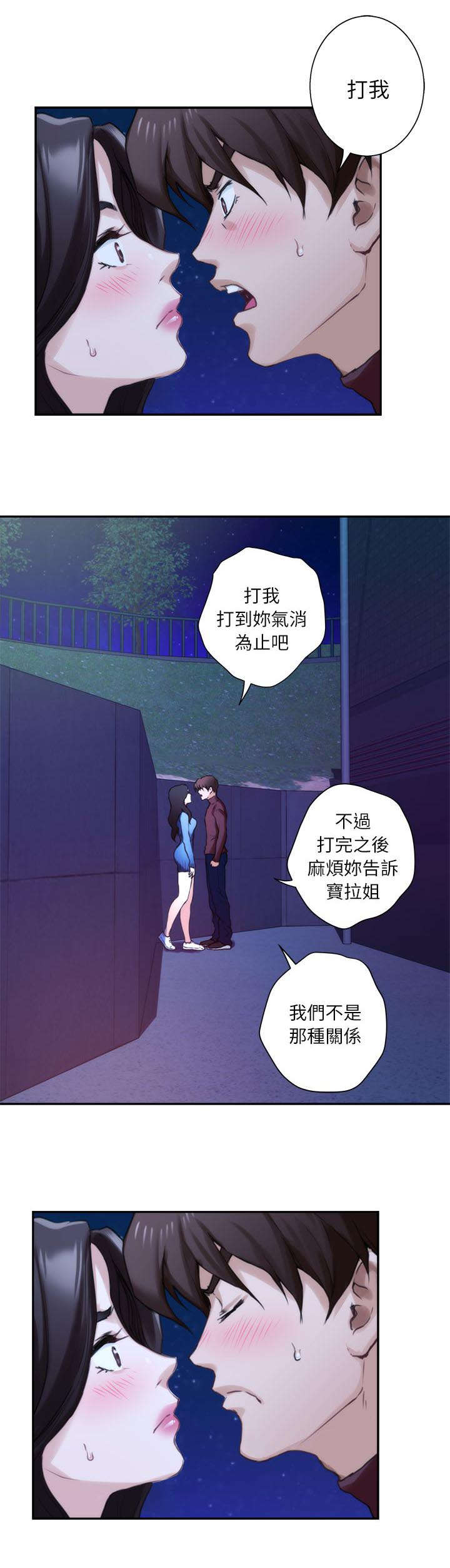 印泥漫画,第20章：生气4图