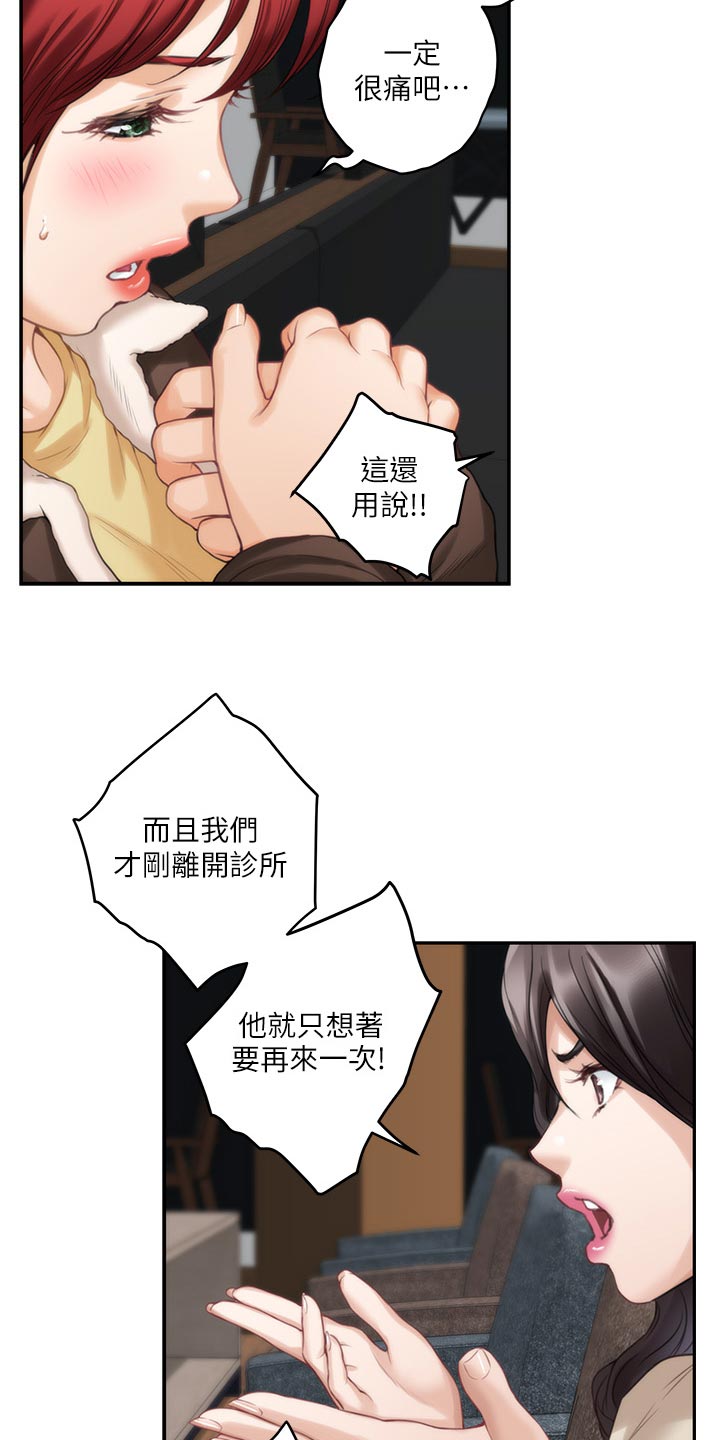 印泥漫画,第98章：女生之间的秘密2图