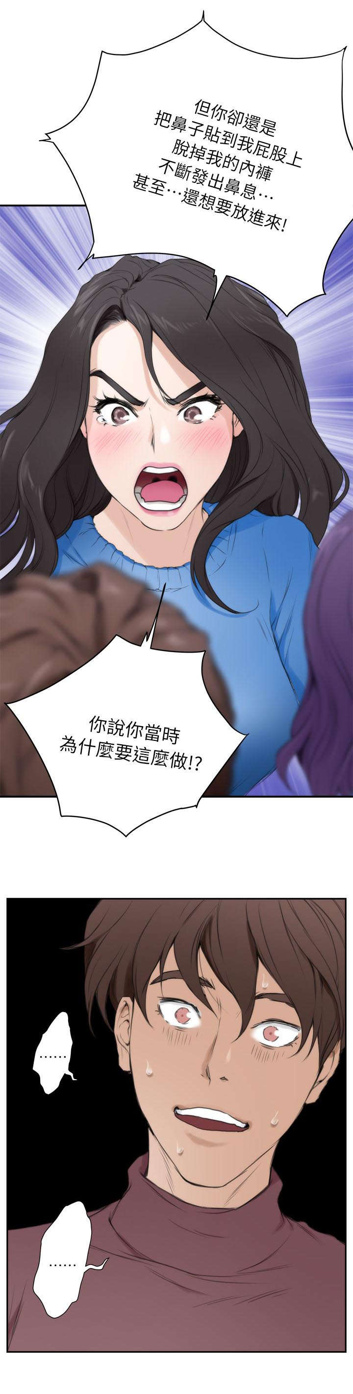 印泥漫画,第20章：生气5图