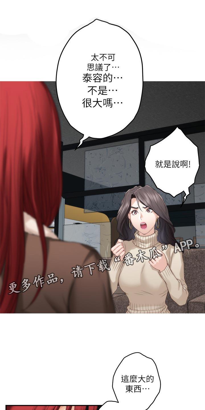 印泥漫画,第98章：女生之间的秘密1图