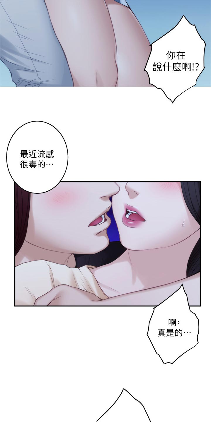 印泥漫画,第87章：另眼相看5图
