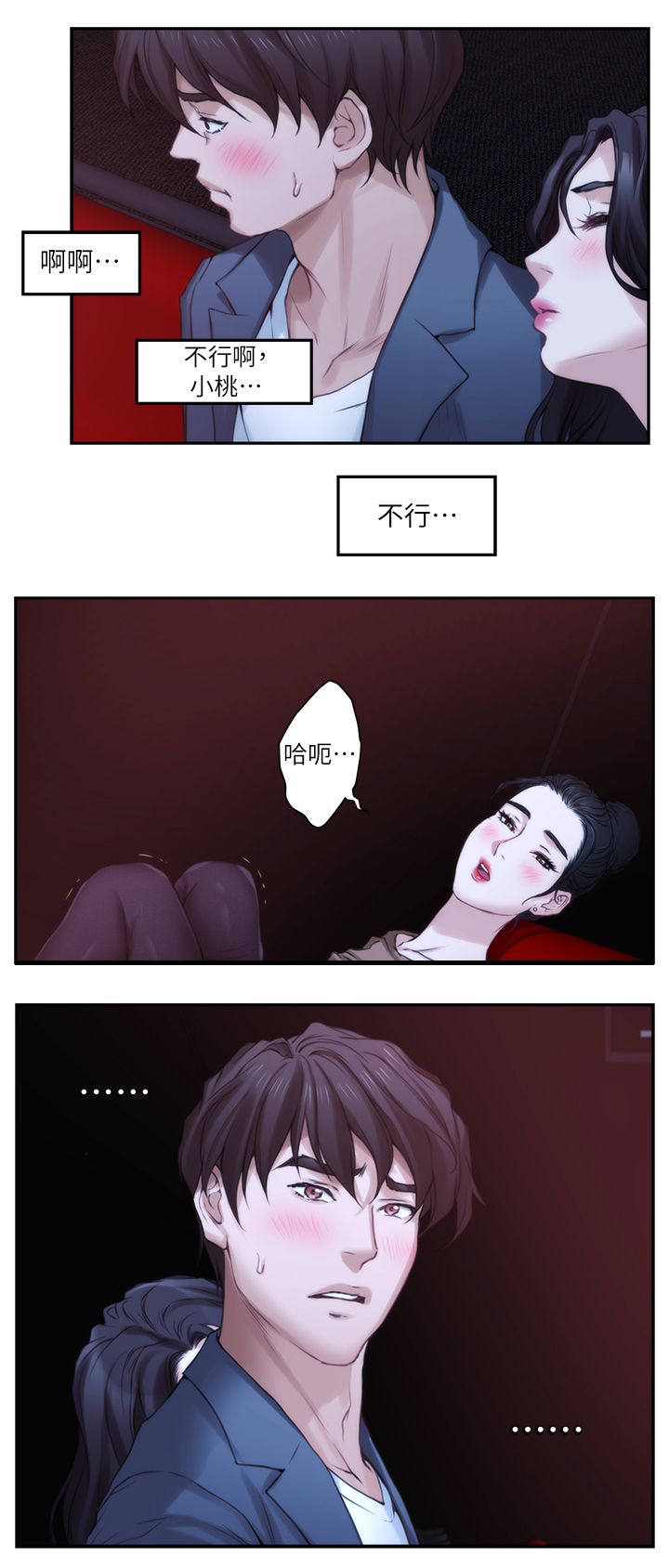 印泥漫画,第49章：释放吧5图