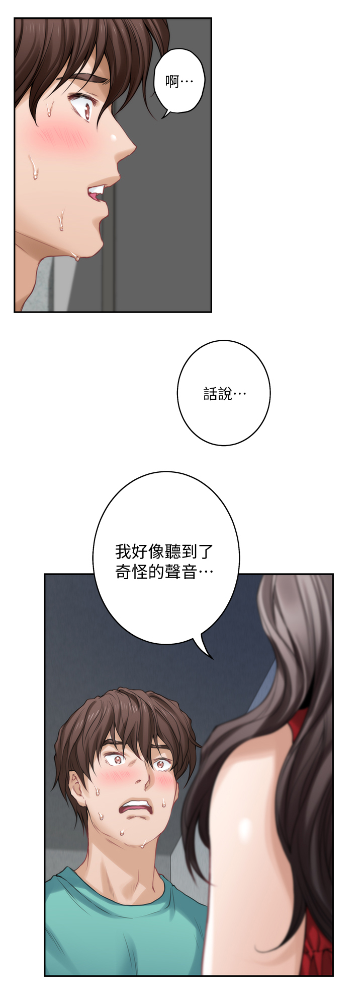 印泥漫画,第66章：无与伦比4图