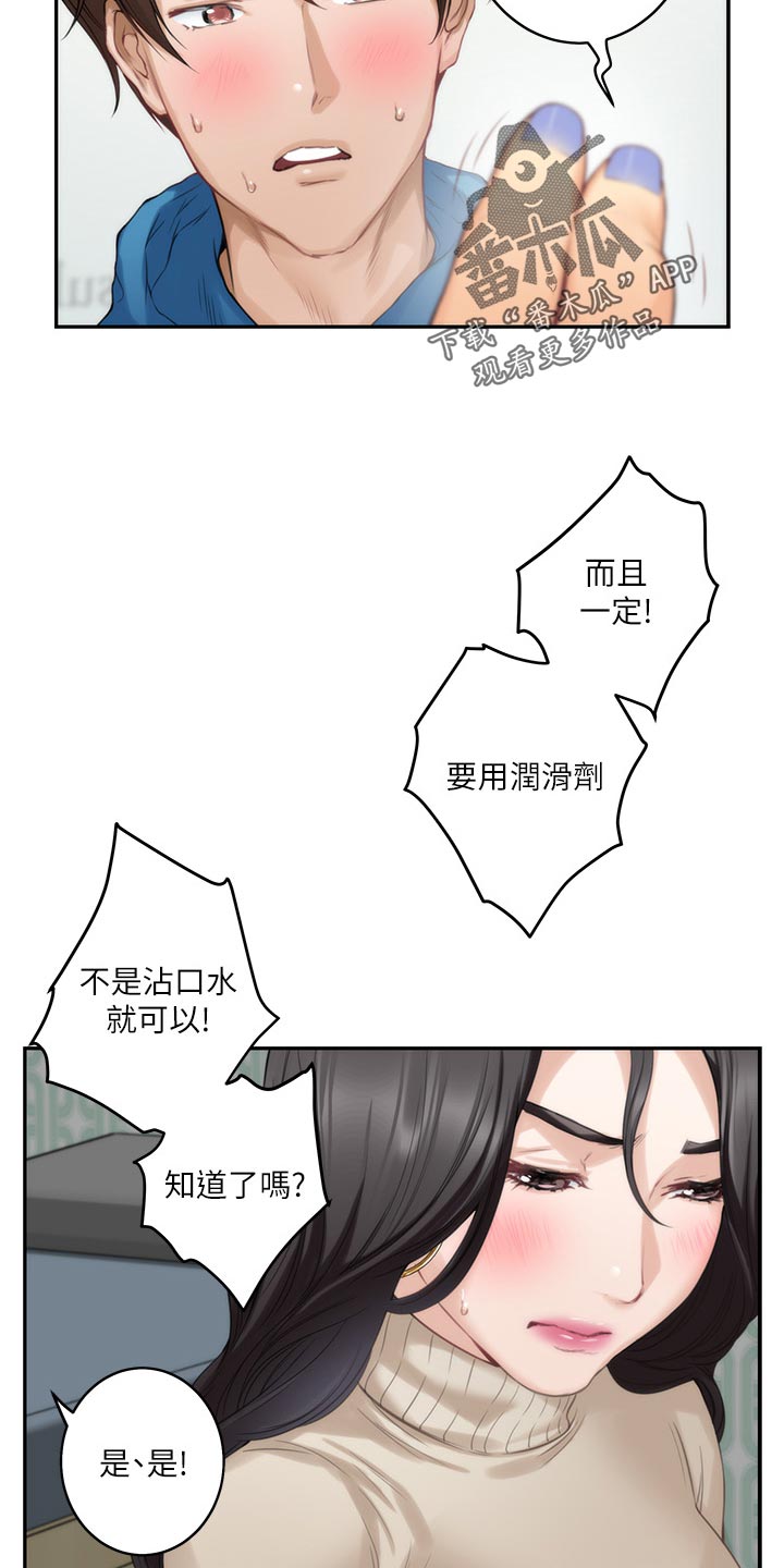 印泥漫画,第97章：急事1图