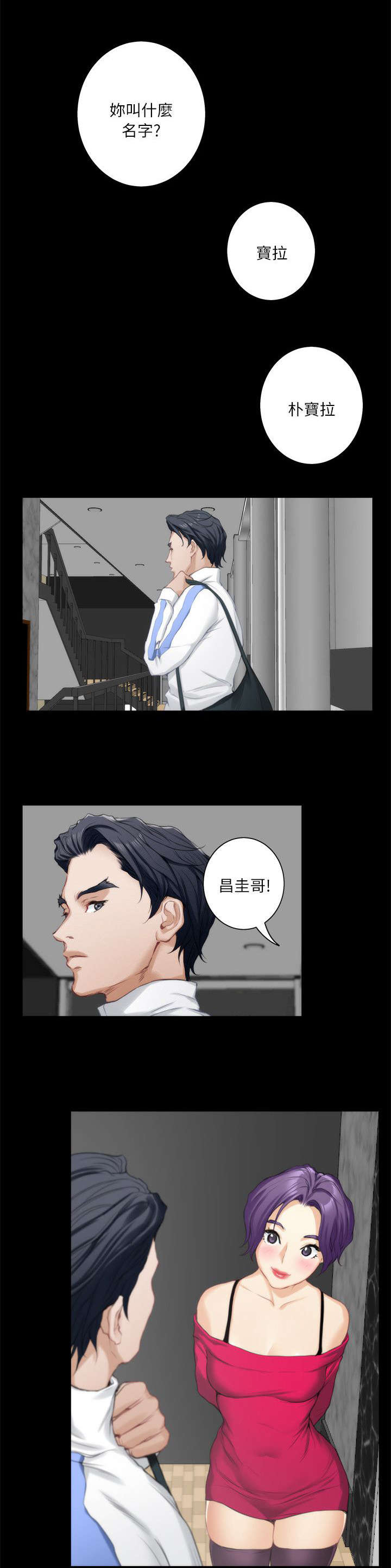 印泥漫画,第24章：过去2图