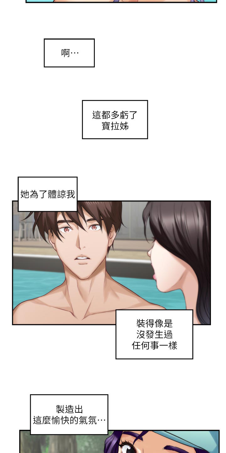 印泥漫画,第122章：触手可及的爱意5图