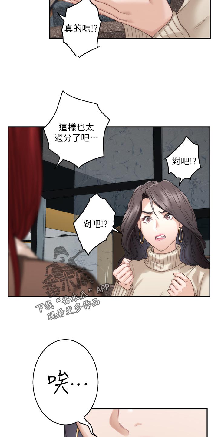 印泥漫画,第98章：女生之间的秘密3图