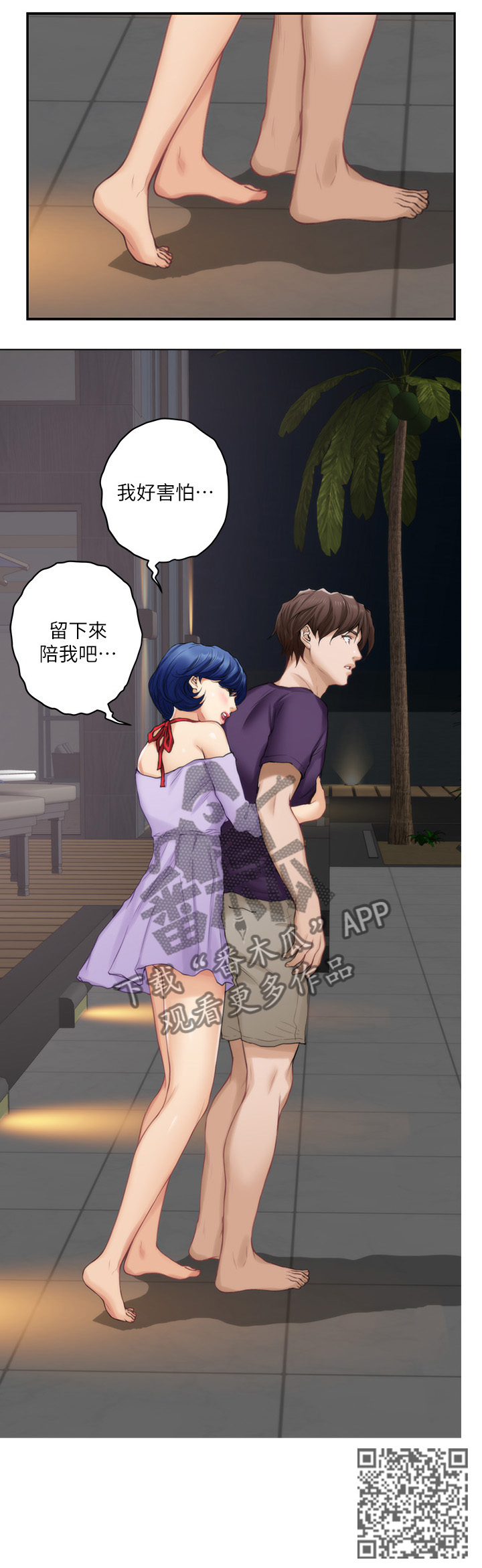 印泥漫画,第80章：陪我3图