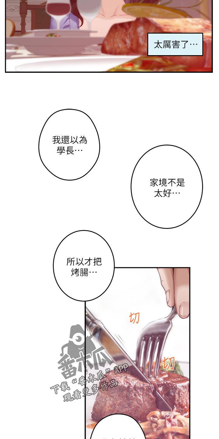 印泥漫画,第153章：纠结不已4图