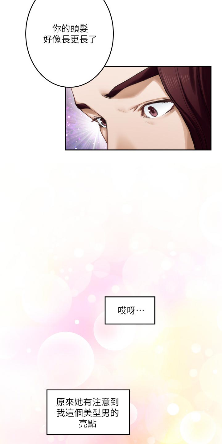 印泥漫画,第114章：欲哭无泪2图