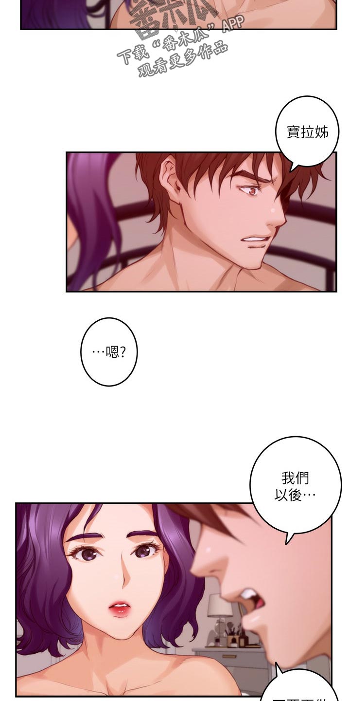 印泥漫画,第137章：挑明2图