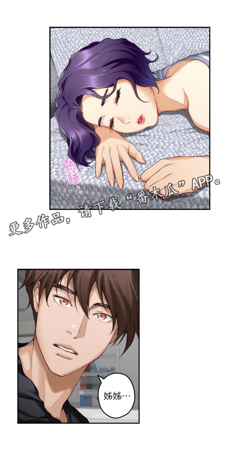 印泥漫画,第118章：把柄4图