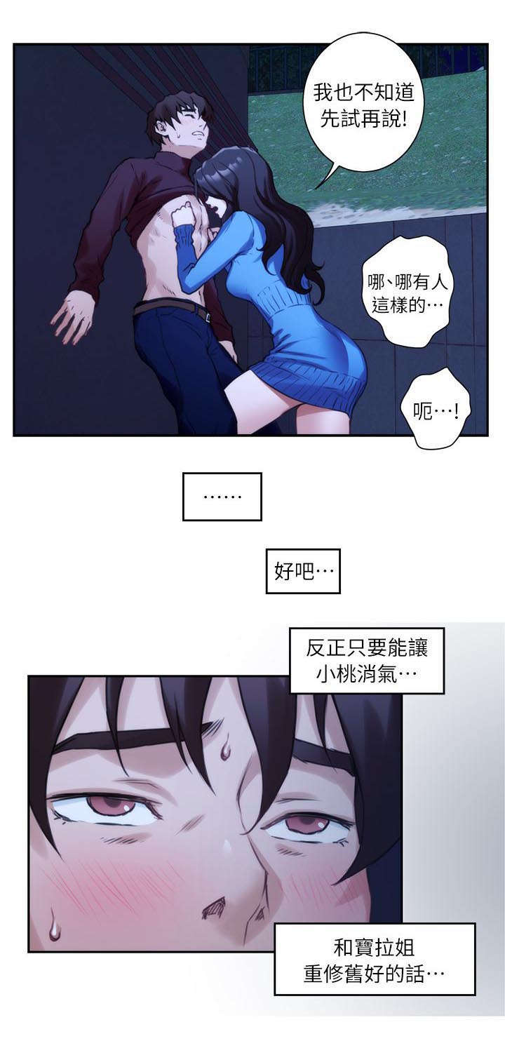 印泥漫画,第20章：生气4图