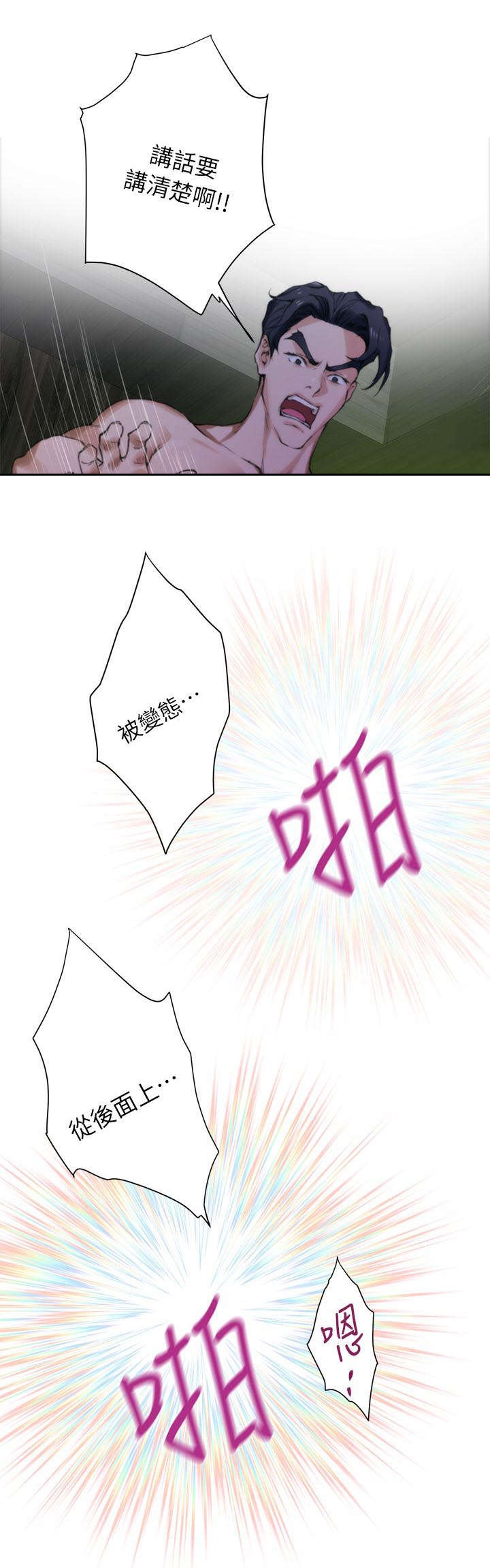 印泥漫画,第18章：变态5图