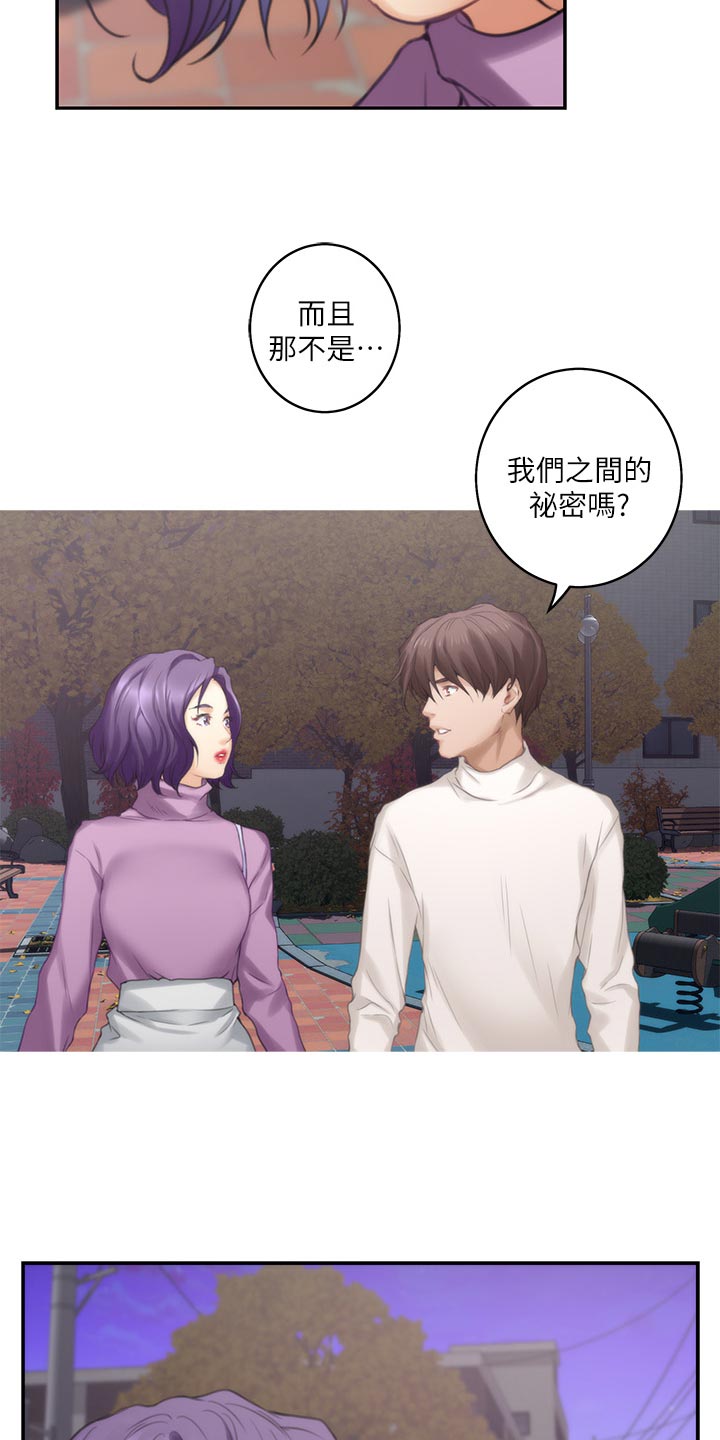 印泥漫画,第90章：制造秘密4图