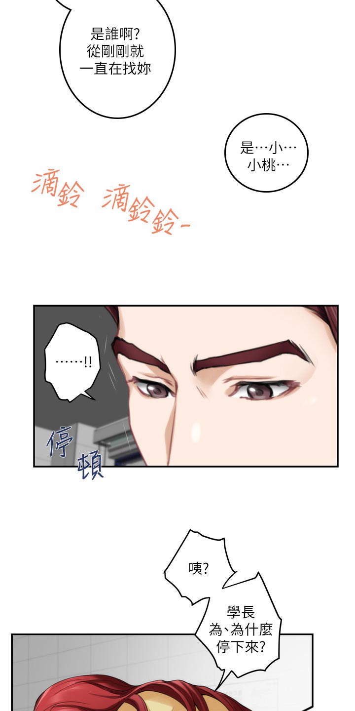 印泥漫画,第97章：急事3图