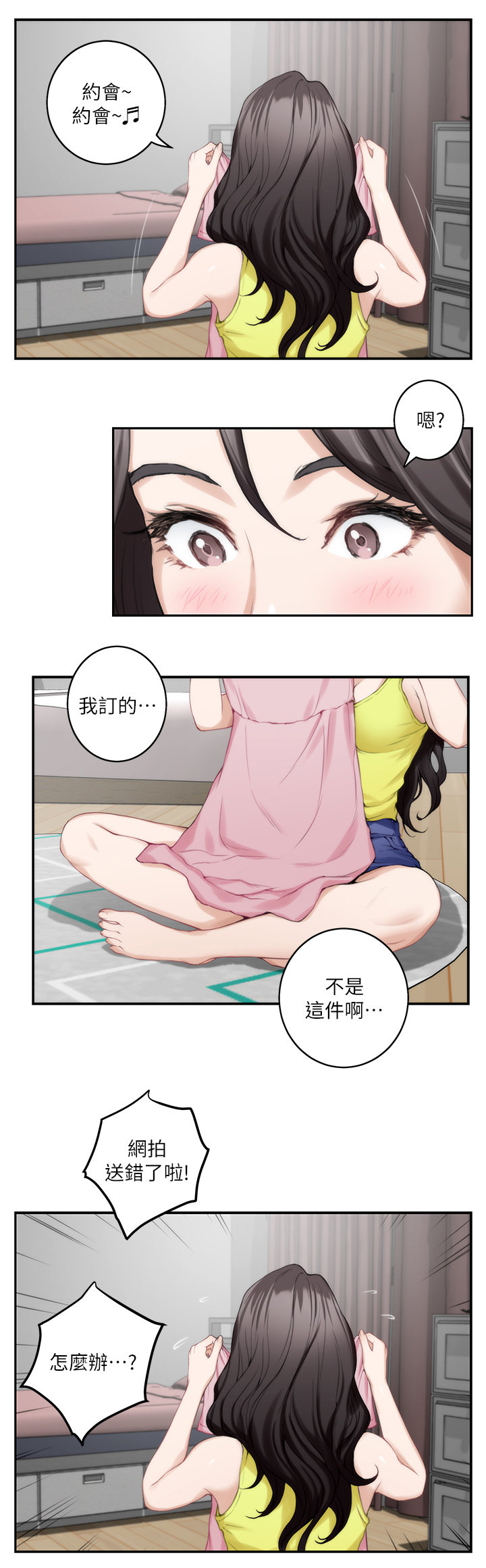 印泥漫画,第46章：约会2图