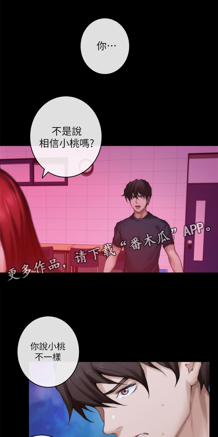印泥漫画,第154章：弹奏2图