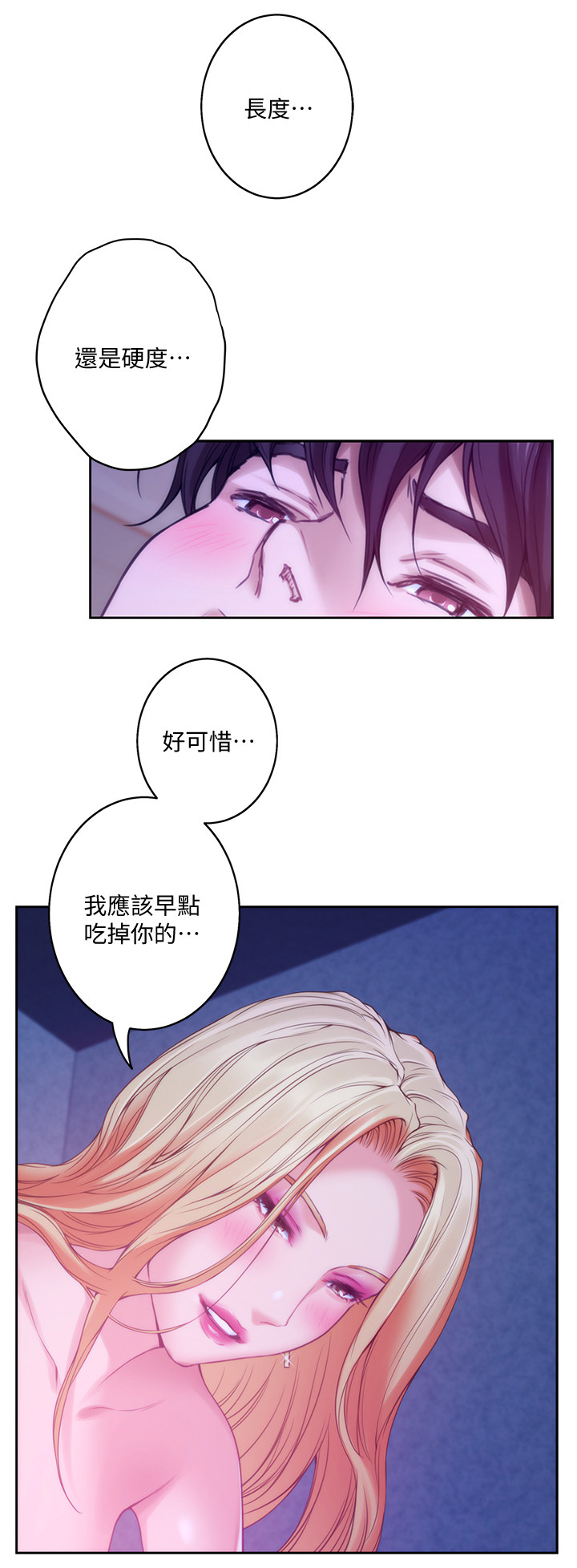 印泥漫画,第64章：性致高昂4图