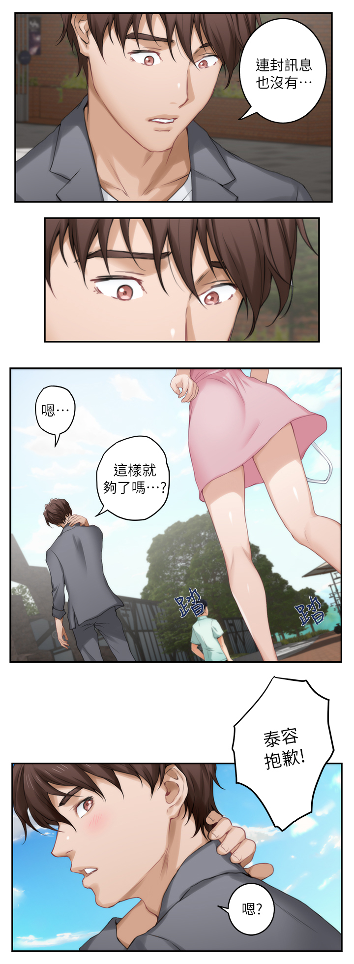 印泥漫画,第46章：约会4图