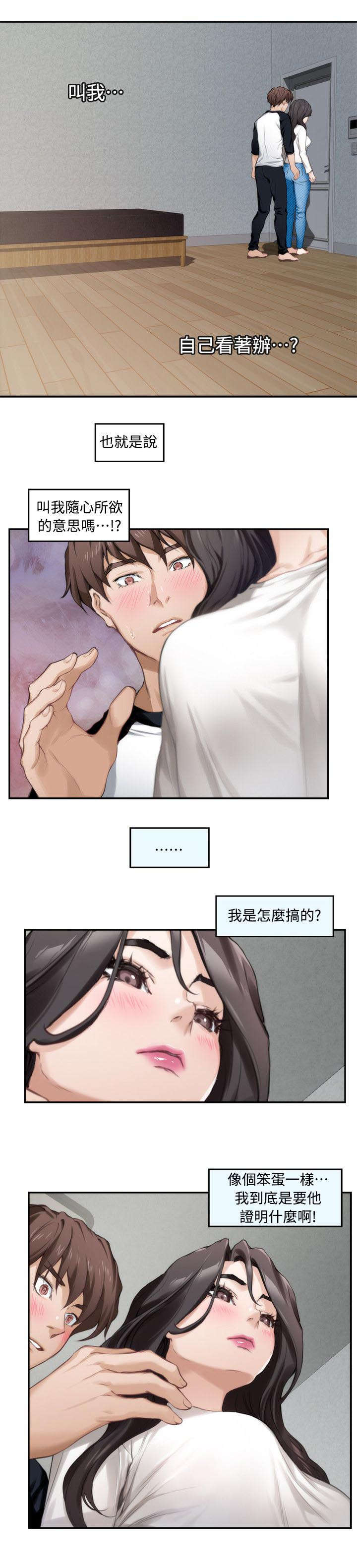 印泥漫画,第15章：证明4图