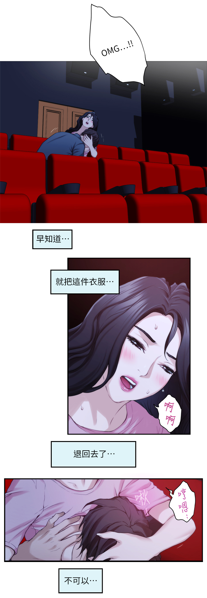 印泥漫画,第50章：公共场所2图