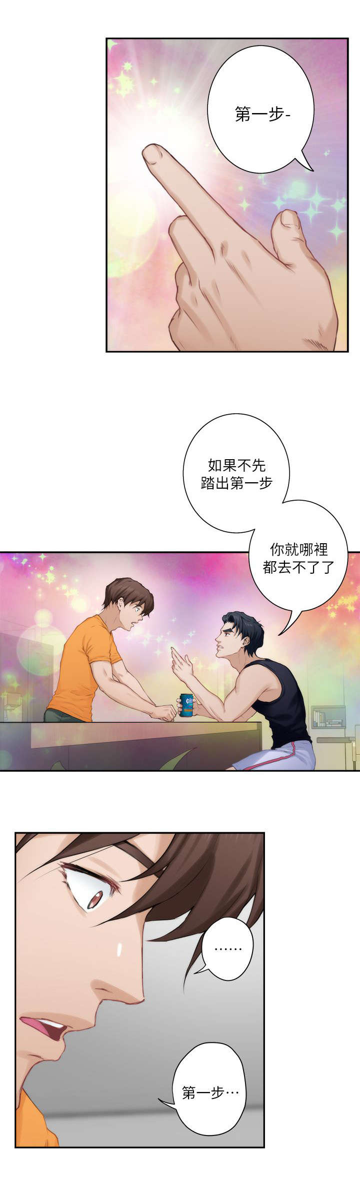 印泥漫画,第29章：第一步4图