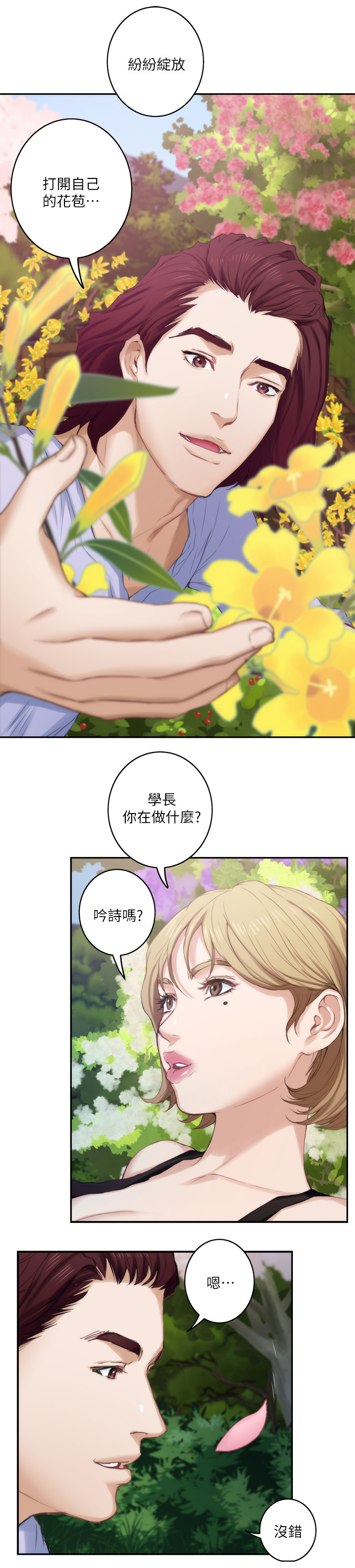 印泥漫画,第35章：什么叫做恋爱?5图