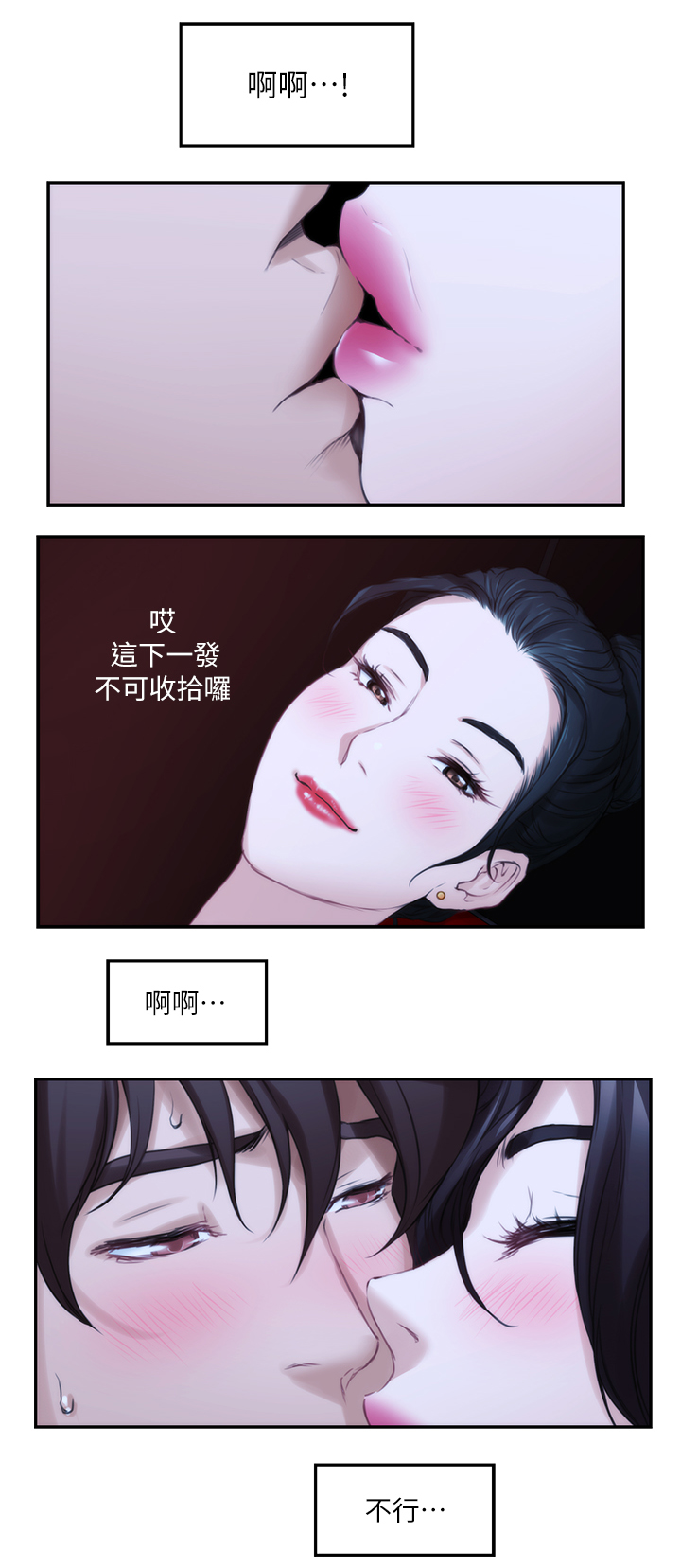 印泥漫画,第49章：释放吧3图