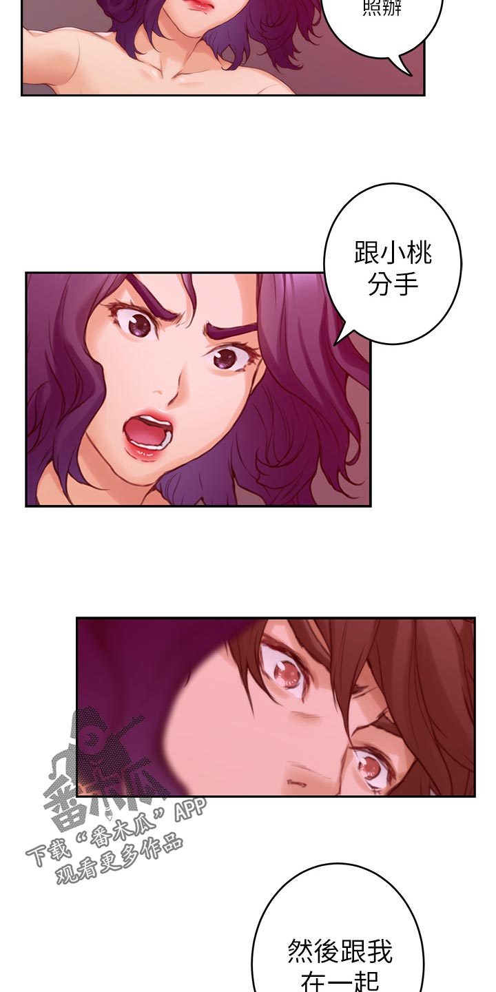 印泥漫画,第137章：挑明5图