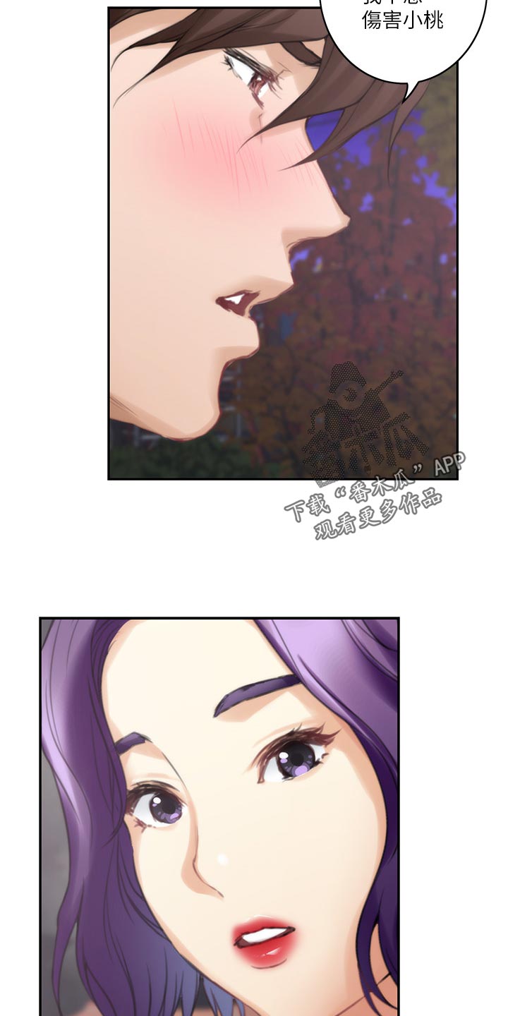 印泥漫画,第90章：制造秘密3图