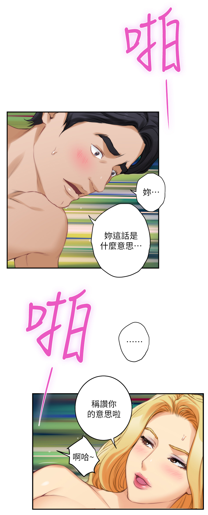 印泥漫画,第44章：情景剧1图