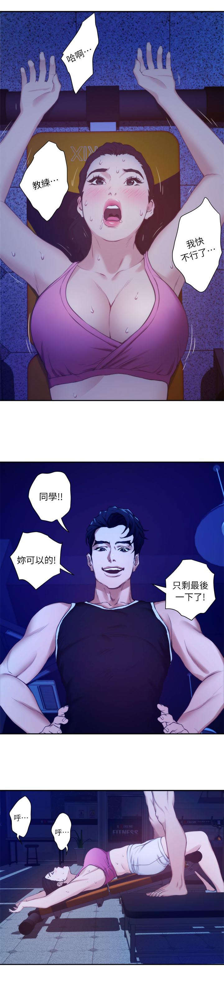 印泥漫画,第23章：撞见3图