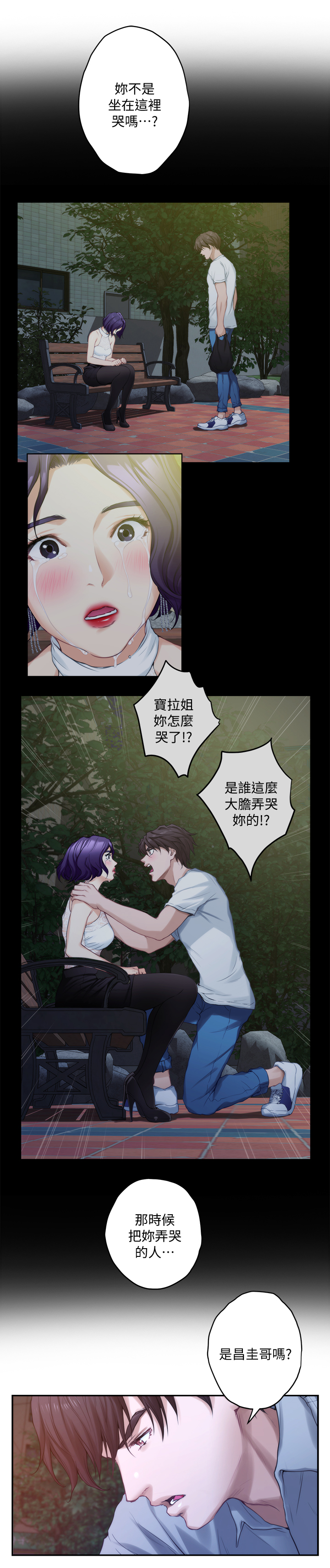 印泥漫画,第69章：替代品2图