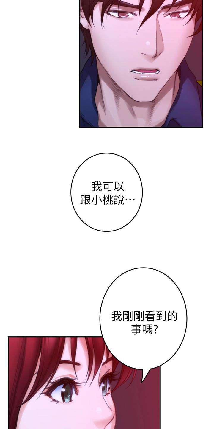 印泥漫画,第130章：暴露1图
