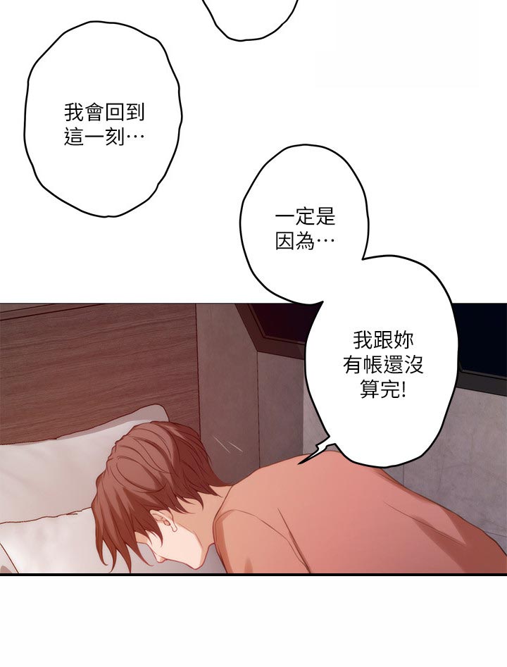 印泥漫画,第101章：回到过去4图