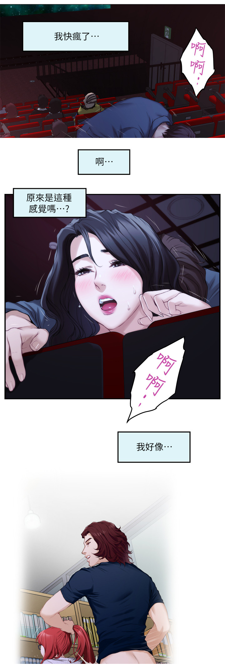 印泥漫画,第51章：渣男5图