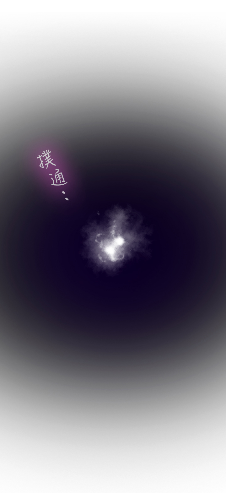 印泥漫画,第56章：我不想当渣男!2图