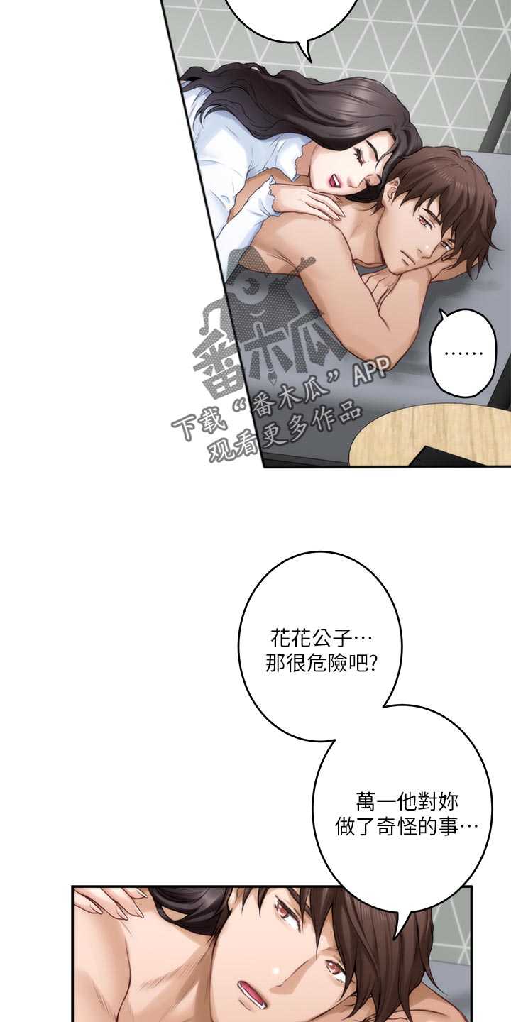 印泥漫画,第116章：新住处3图