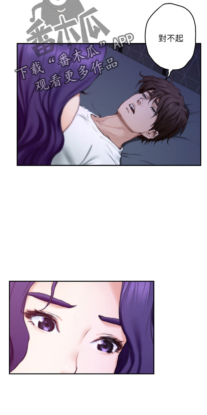 印泥漫画,第165章：对不起4图