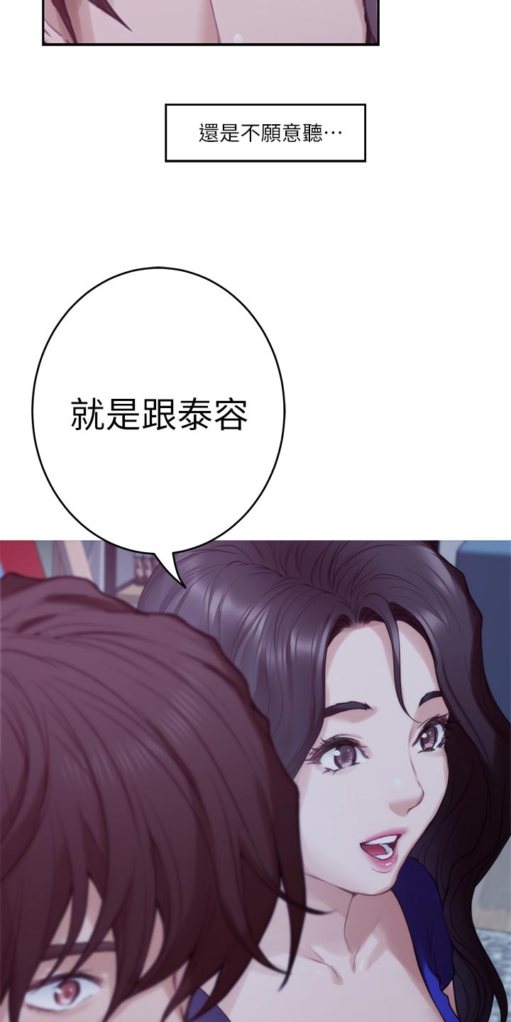 印泥漫画,第123章：抱歉的想法1图
